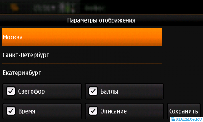 yandex-traffic-widget - Виджет для Яндекс.Пробки для Nokia N900