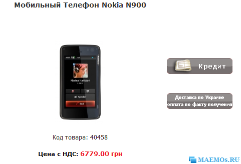 Долгожданное появление Nokia N900 в Украине