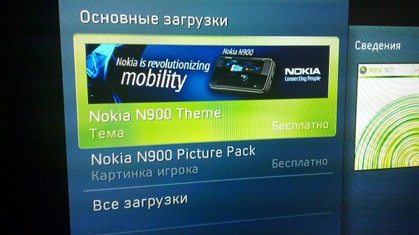 Nokia N900 advertising XBOX Live