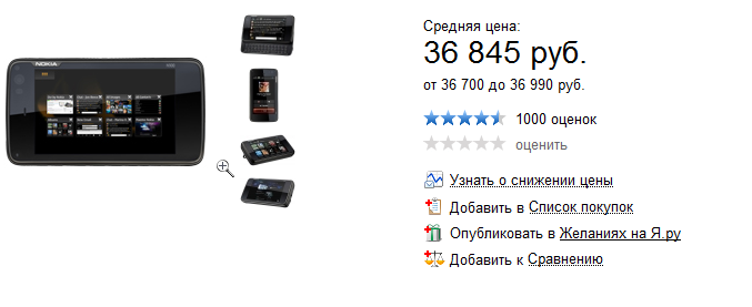 Цены на Nokia N900 в Москве