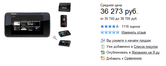 Цена N900 В Москве на 7 декабря 2009