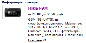Цена на Nokia N900 Maemo 5