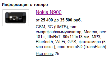 Цена Nokia N900 в России