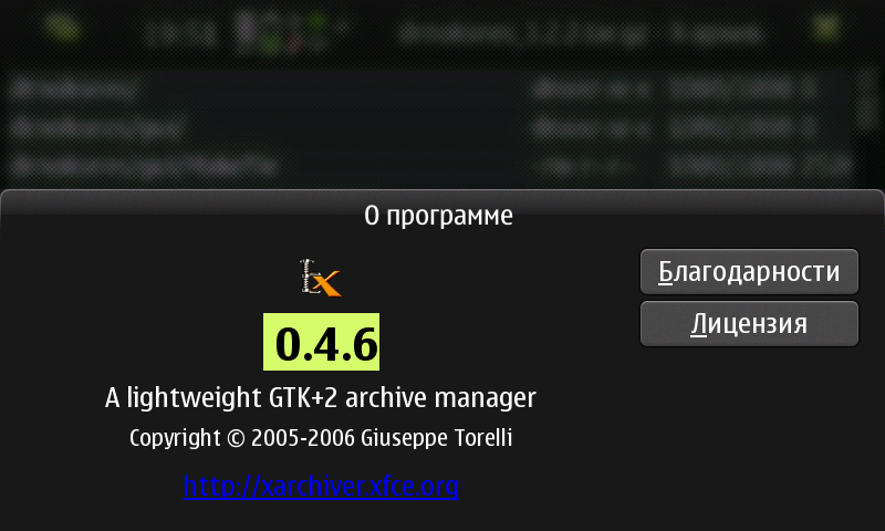 Xarchiver - Поддержка ZIP и RAR архивов на Nokia N900 Maemo