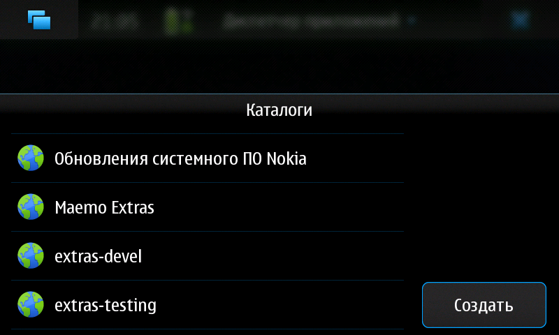 Дополнительные каталоги приложений для Nokia N900 Maemo 5 одиним кликом