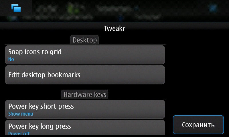 Tweakr - небольшой твикер для N900