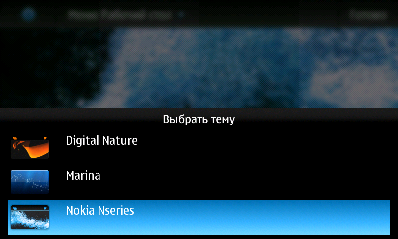 Marina - новая тема для Nokia N900