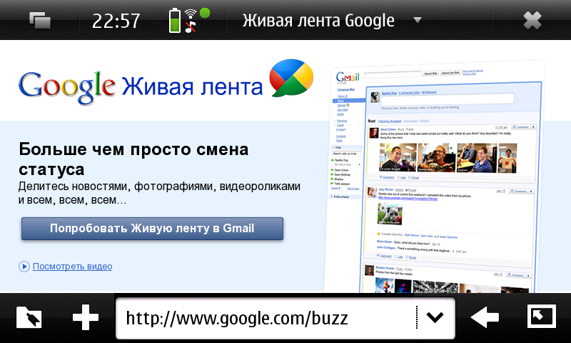 Живая лента (Buzz) Google на Nokia N900 Maemo 5