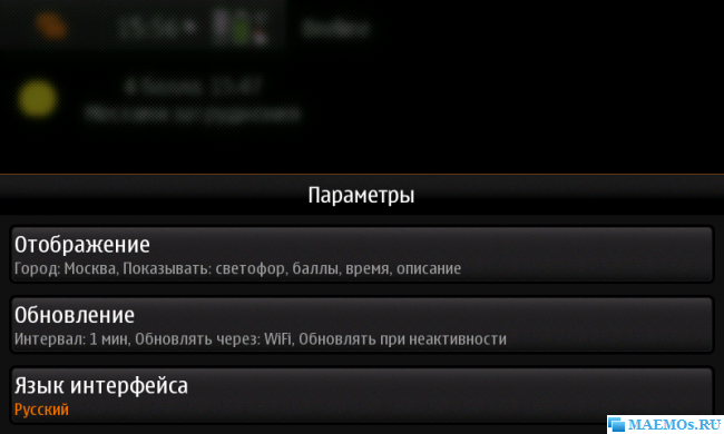 yandex-traffic-widget - Виджет для Яндекс.Пробки для Nokia N900