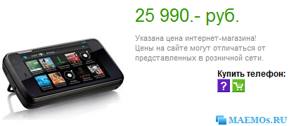 Цена Nokia N900 в официальном магазине Nokia